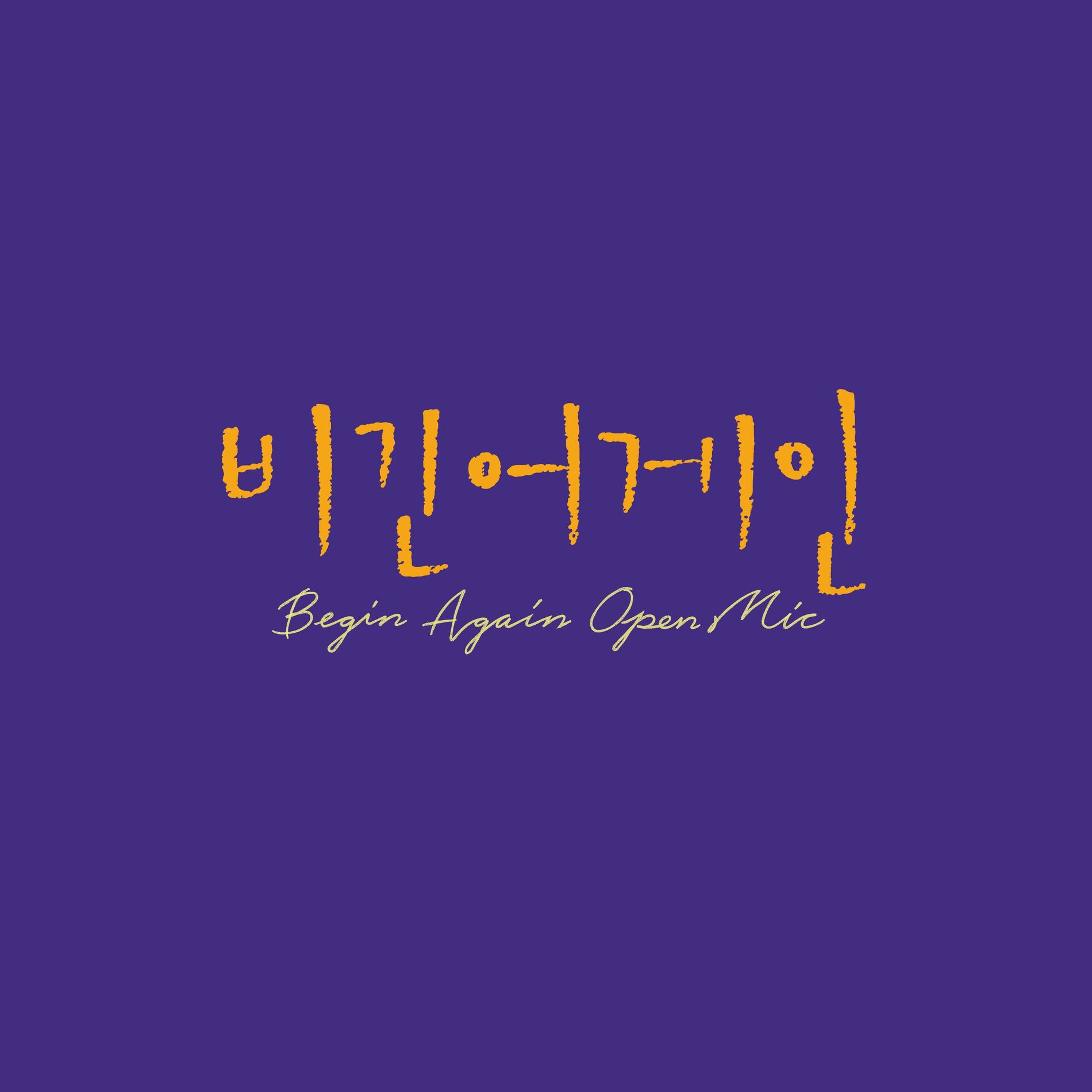 Album cover of Begin Again Open Mic Episode.9