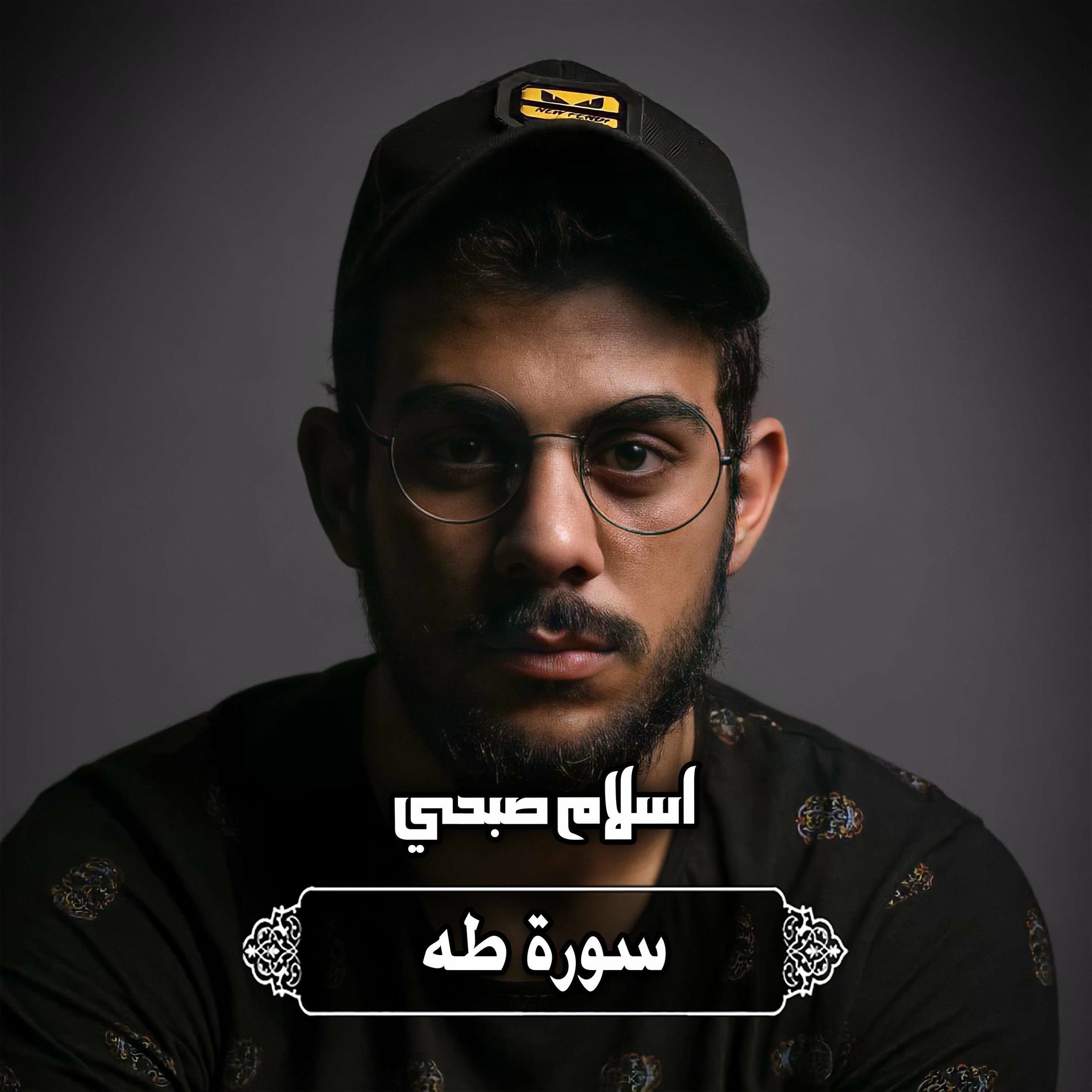 Album cover of سورة طه