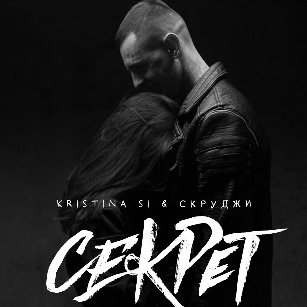 Picture of Секрет