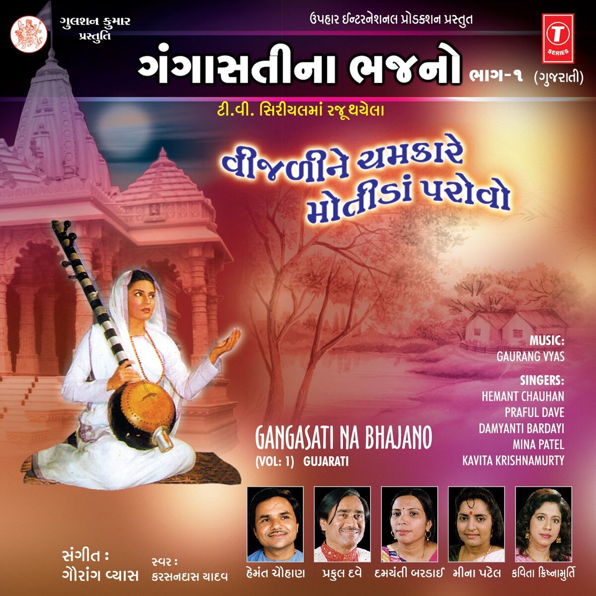 Album cover of Gangasati Na Bhajano. Vol-1