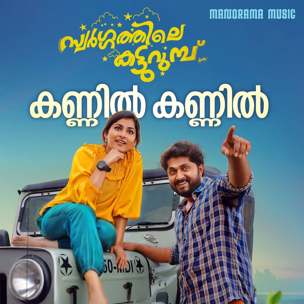 Picture of Kannil Kannil (From "Swargathile Katturumbu")