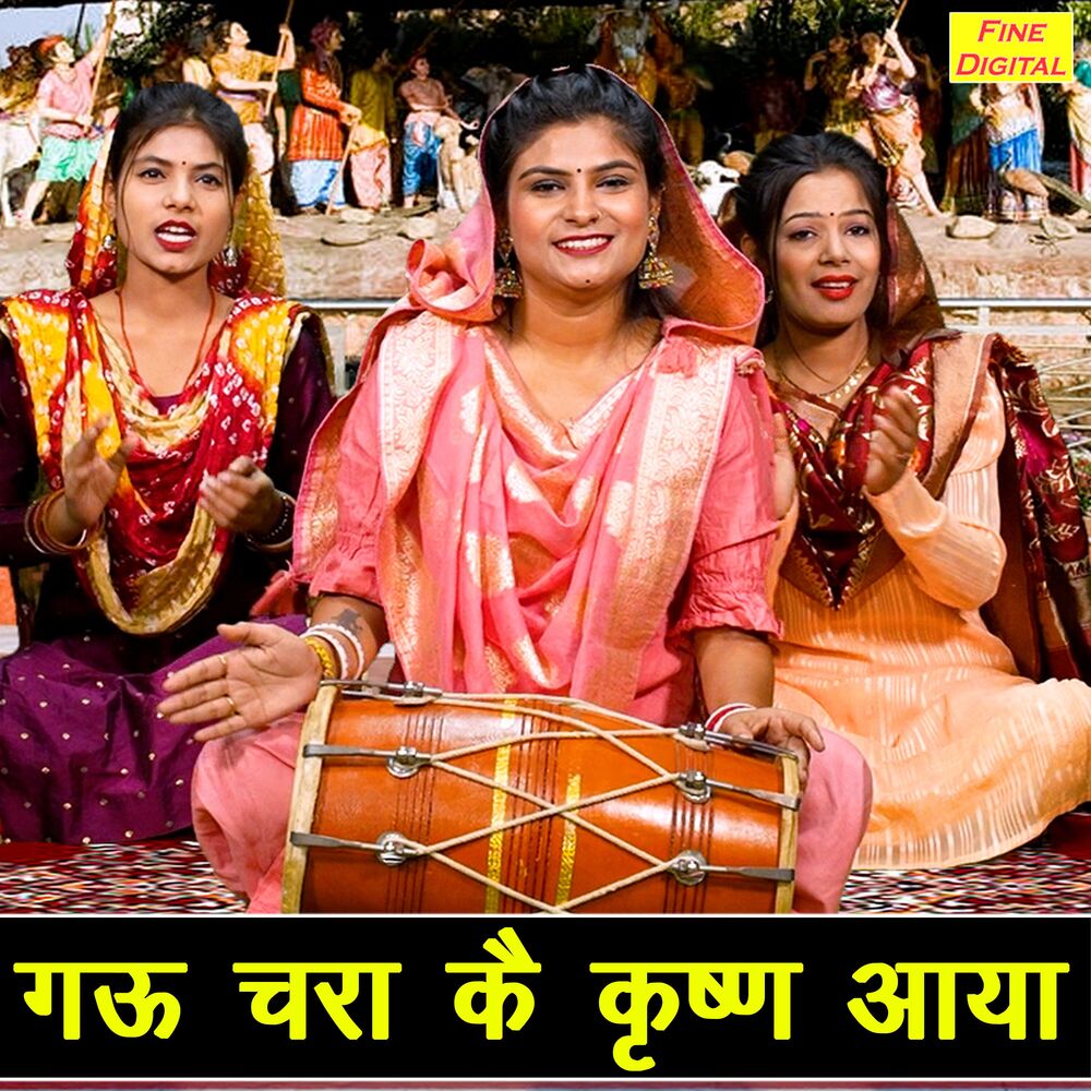 Picture of Gau Chara Ke Krishan Aaya