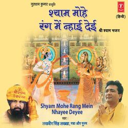 Cover of Shyam Mohe Rang Mein Nahaai Dei