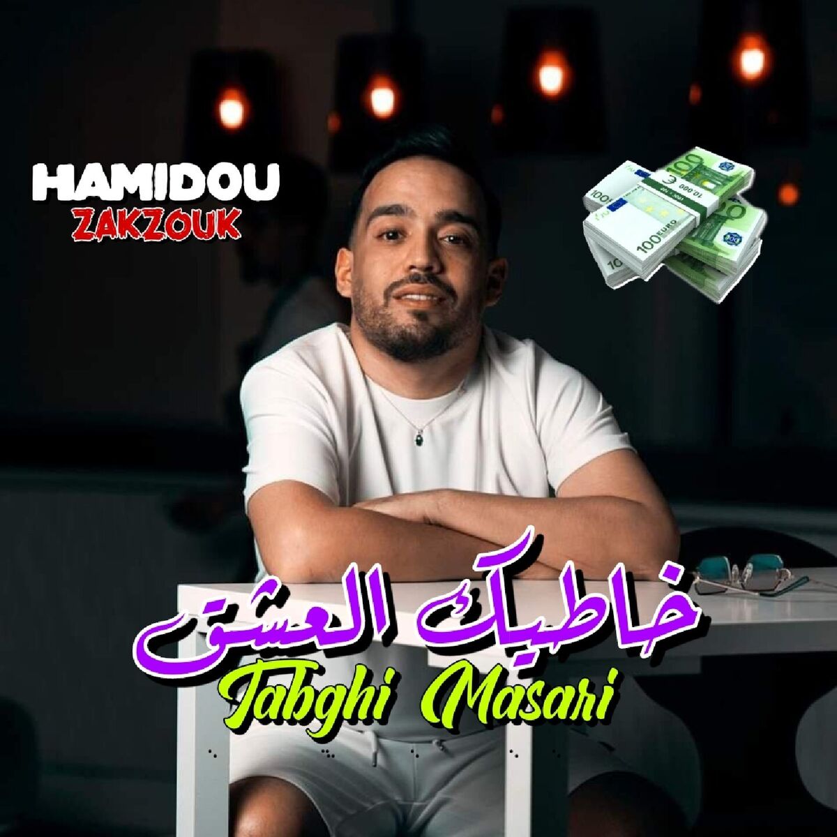 Album cover of Khatike le 3ache9 Tabri Masari