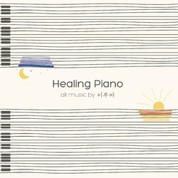 Cover of Healing Piano