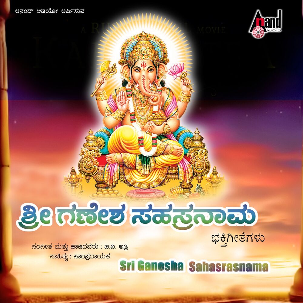 Picture of Sri Ganesha Sahasranama