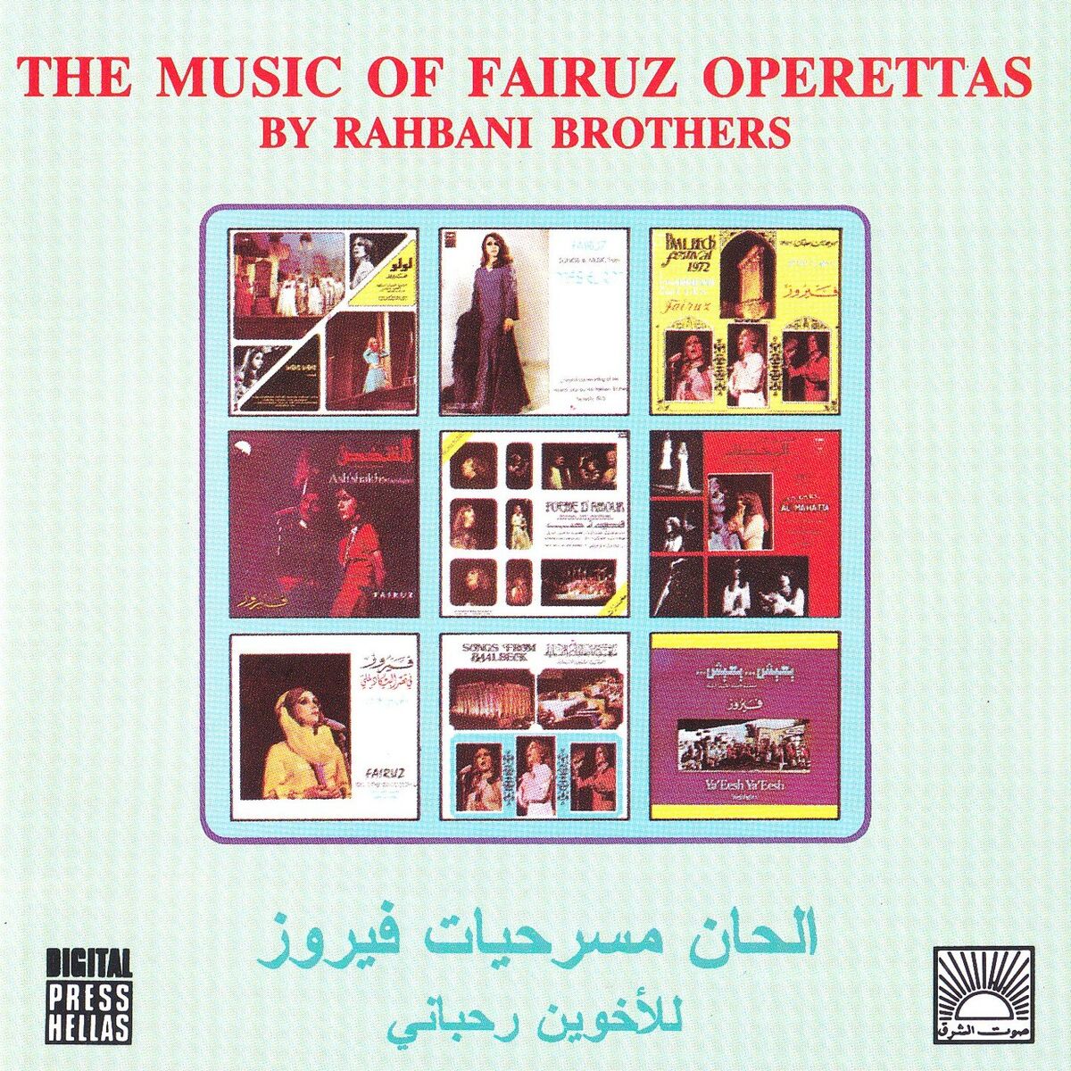 Album cover of The Music of Fairuz Operettas