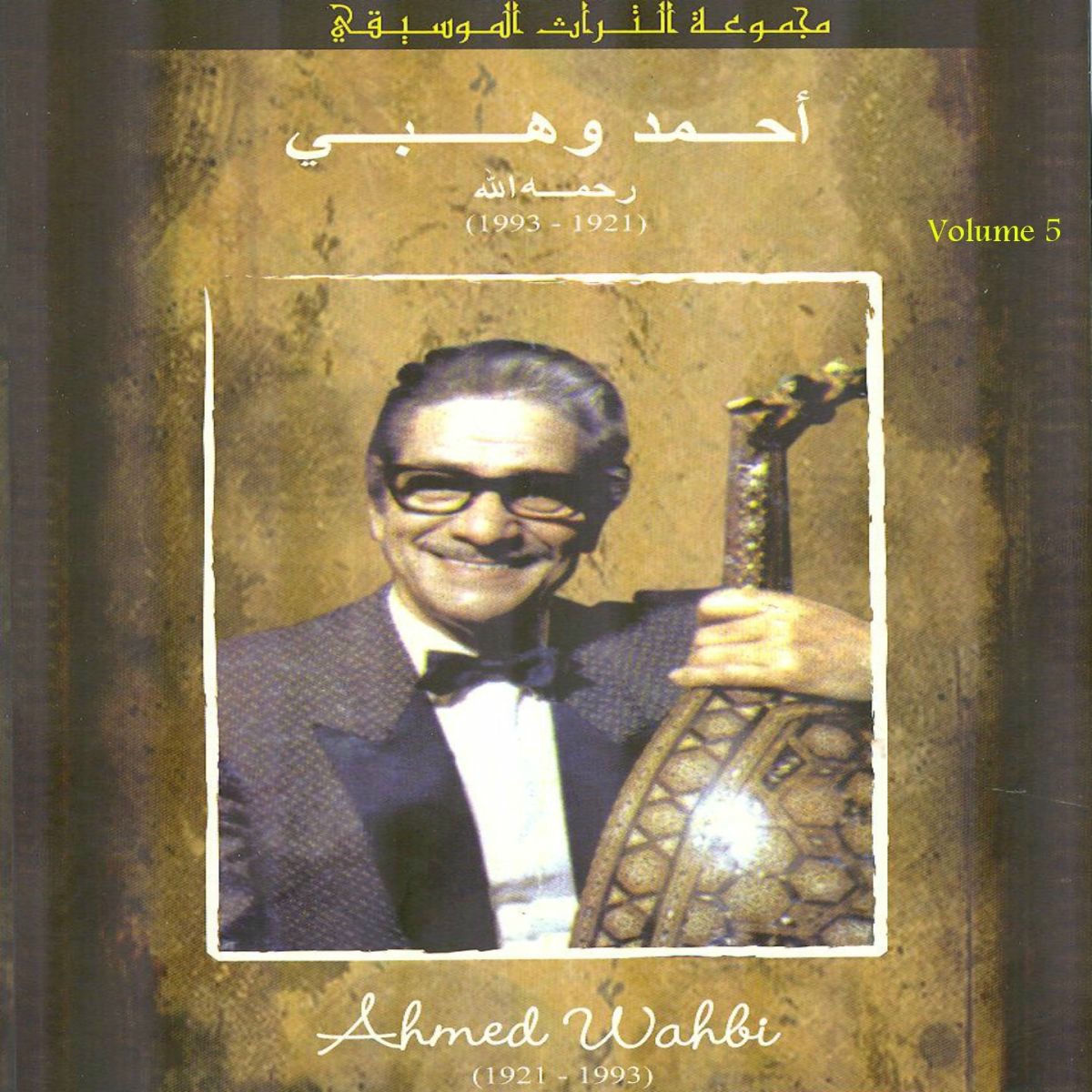 Album cover of Ahmed Wahbi, Vol. 5
