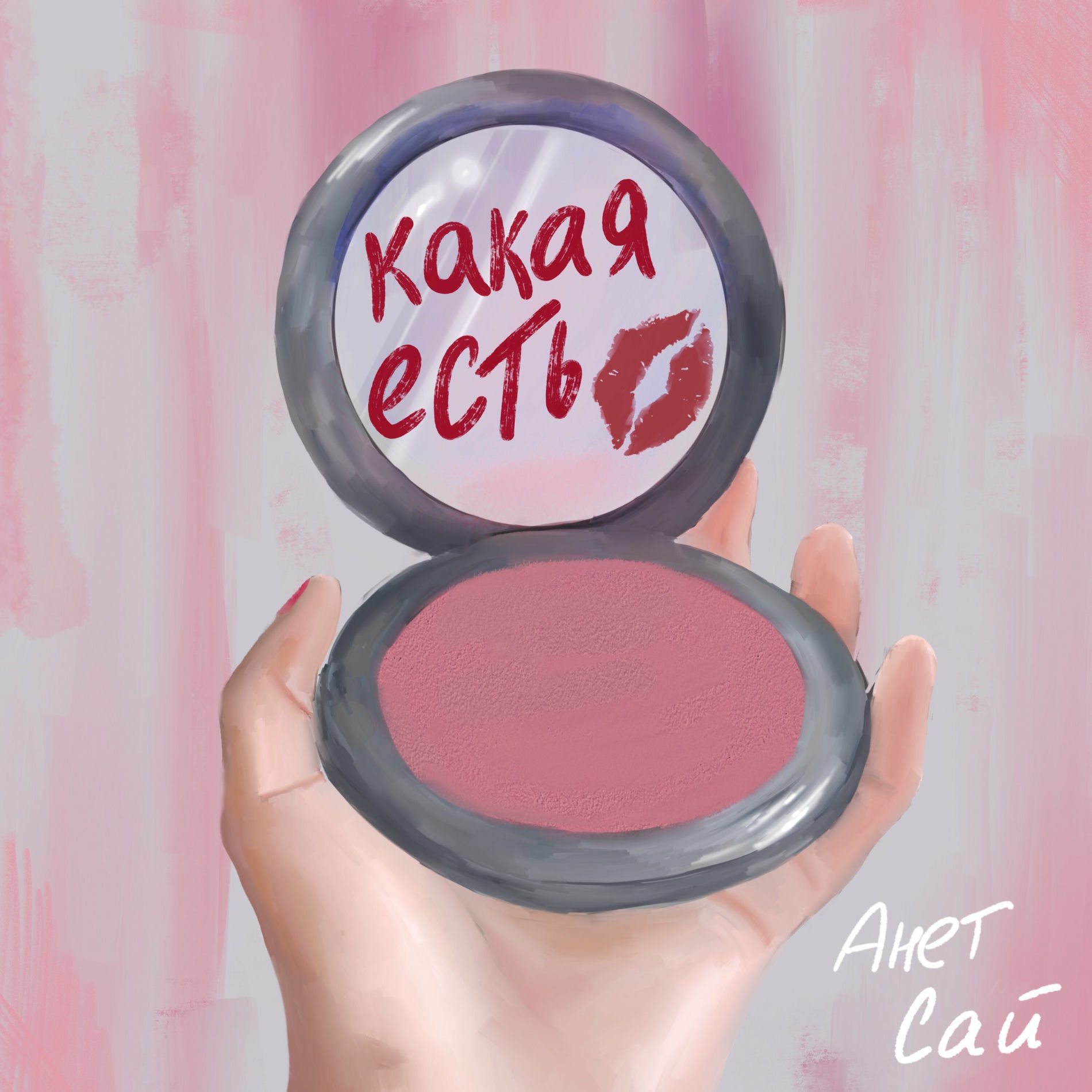 Album cover of Какая есть