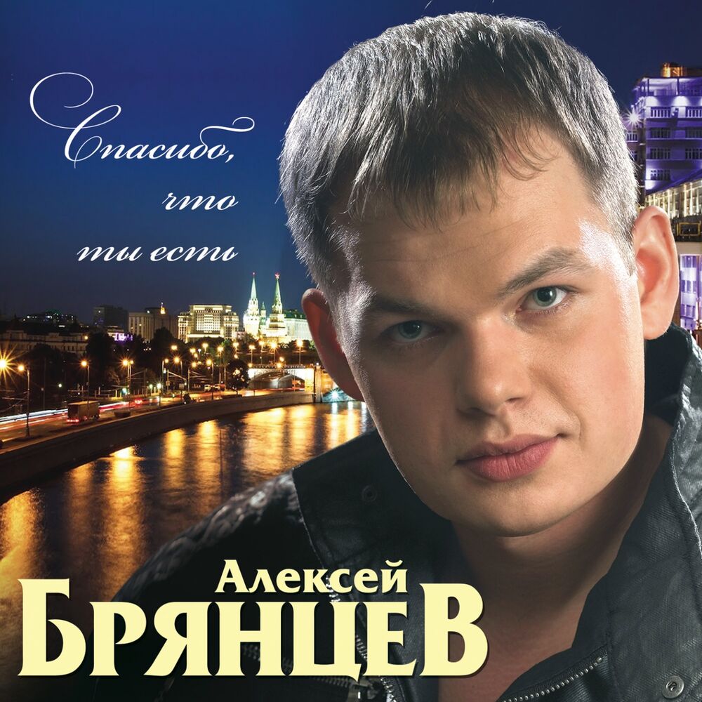 Picture of Спасибо, что ты есть