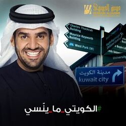 Cover of Al Kuwaity Ma Ynsah