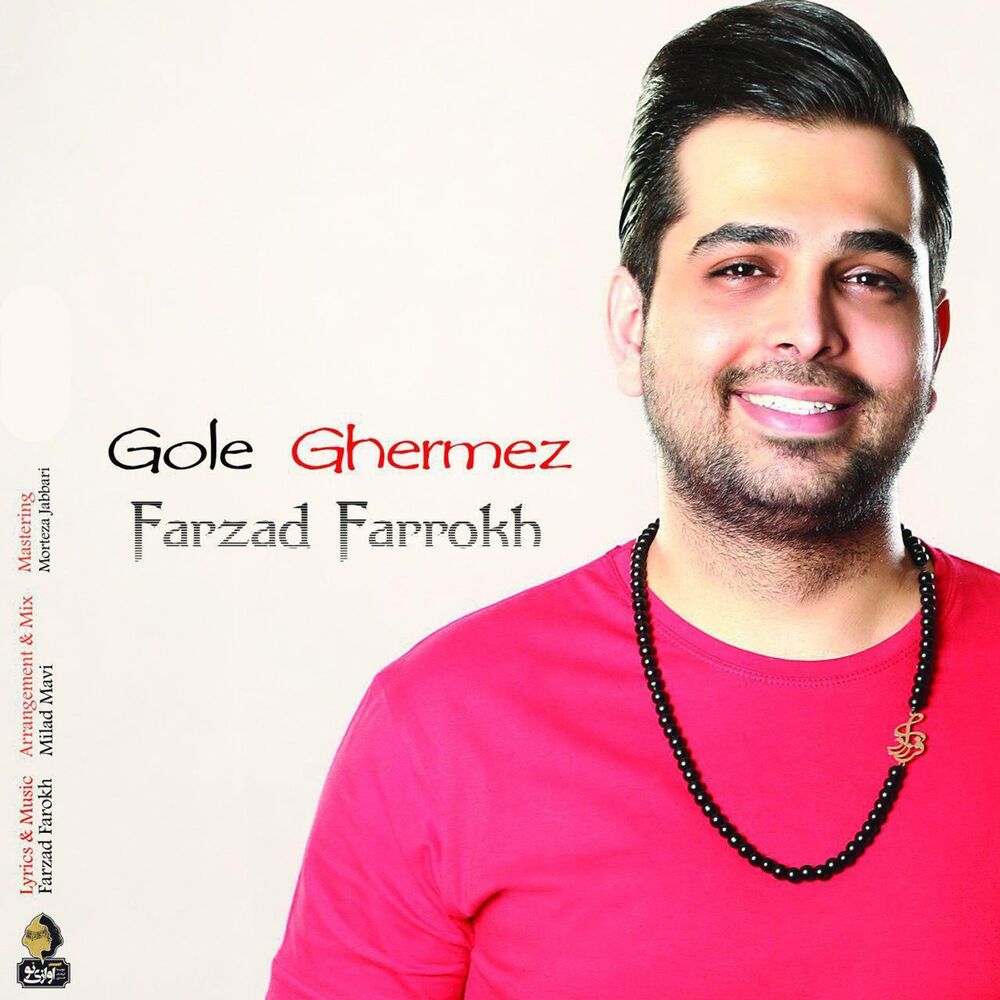 Picture of Gole Ghermez