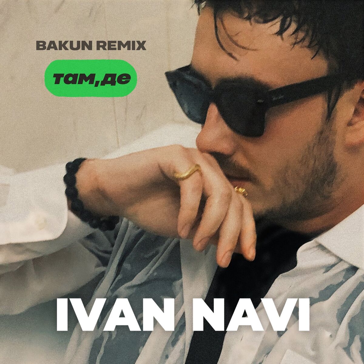 Album cover of Там, де (Bakun Remix)