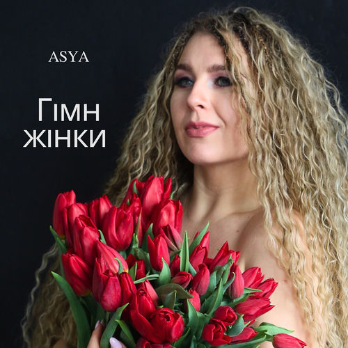 Гімн жінки