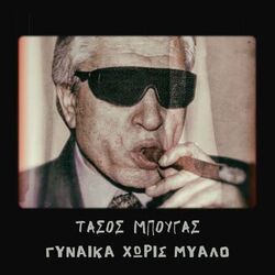 Cover of Gineka Horis Mialo