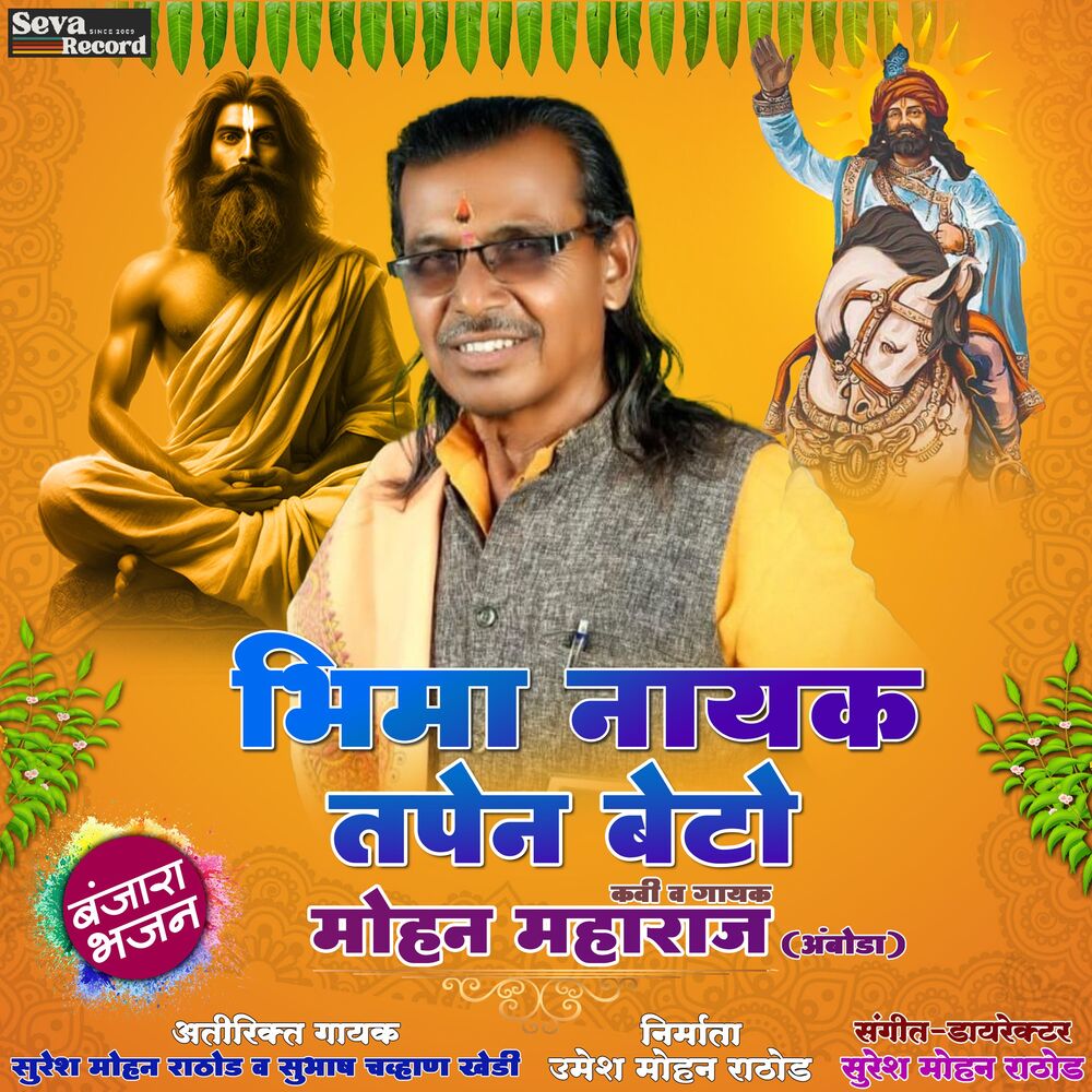 Picture of Bhima Nayak Tapen Beto