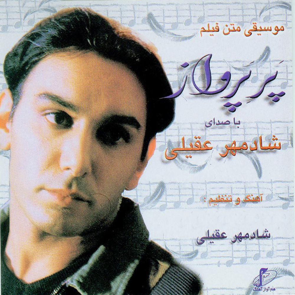 Picture of Par-e-Parvaz - Sound Track