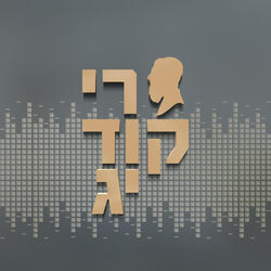 Cover of ריקודיג (Rikudig)