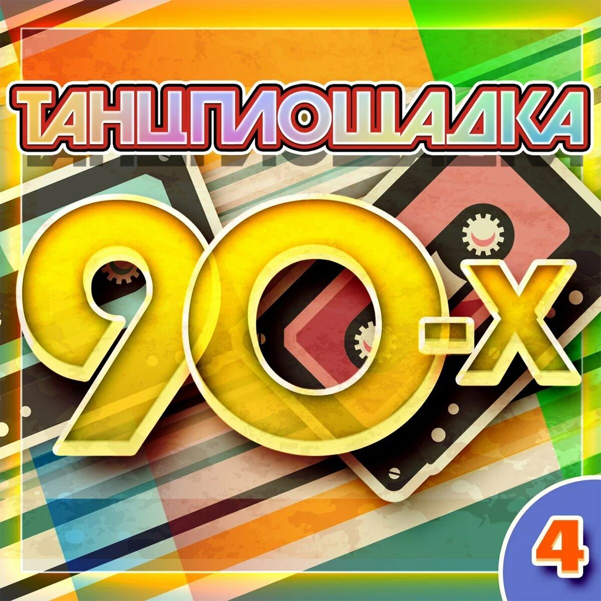 Album cover of Таня+Володя