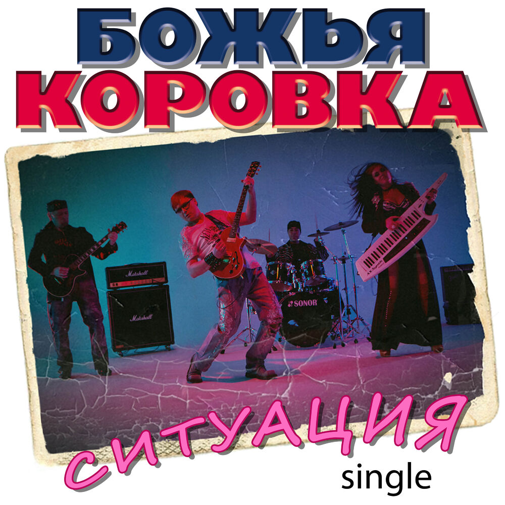 Picture of Ситуация