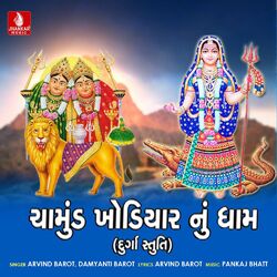 Cover of Chamund Khodiyar Nu Dham