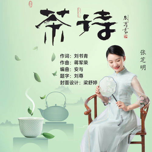 茶诗