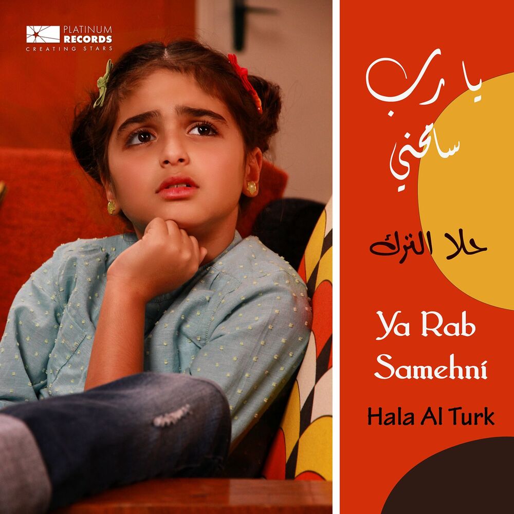 Picture of Ya Rab Samehni