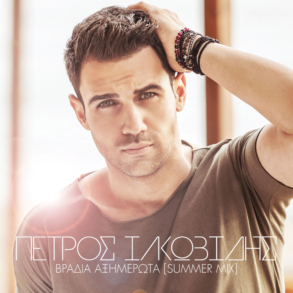 Picture of Vradia Aksimerota (Summer Mix)