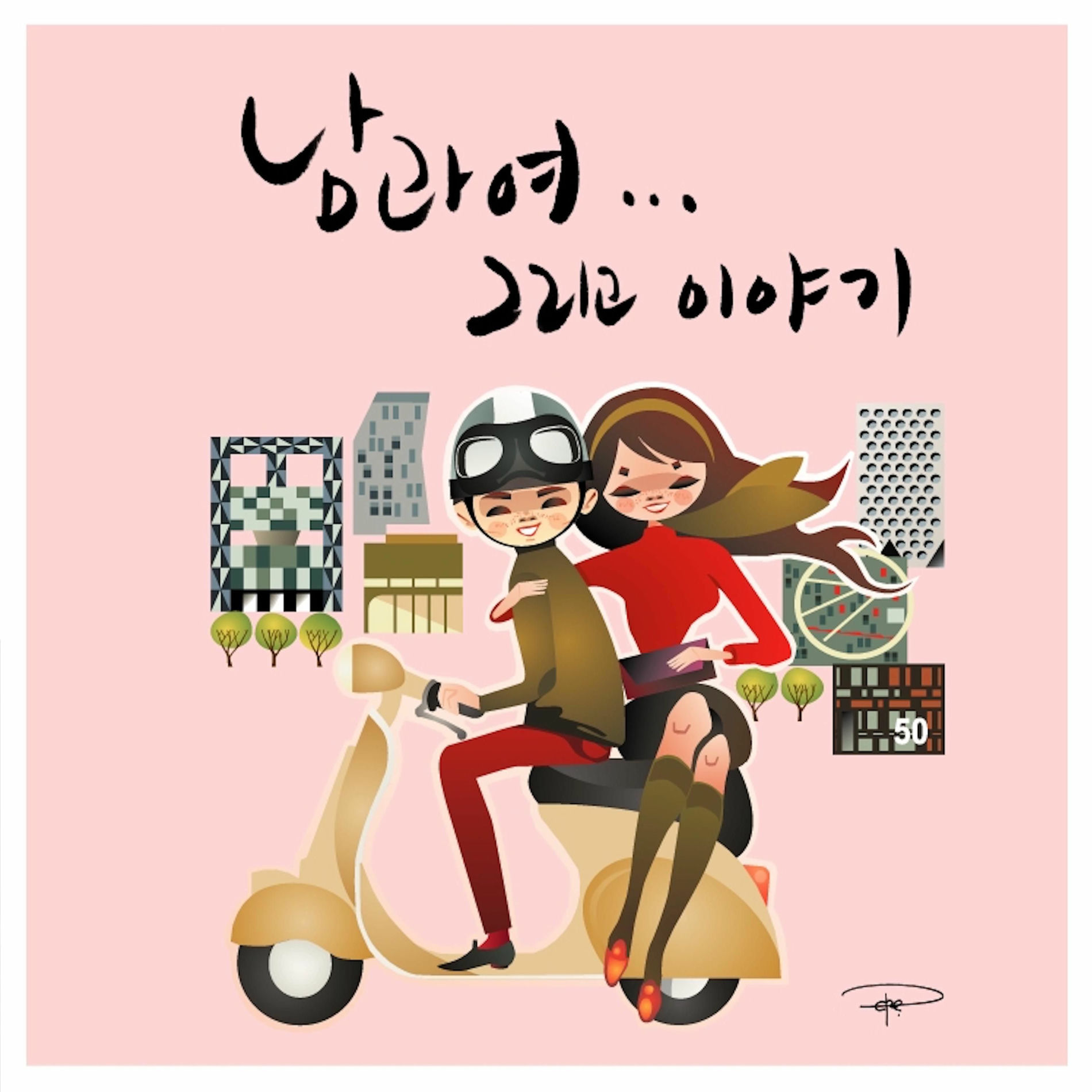 Album cover of Man and Woman… and the Story
