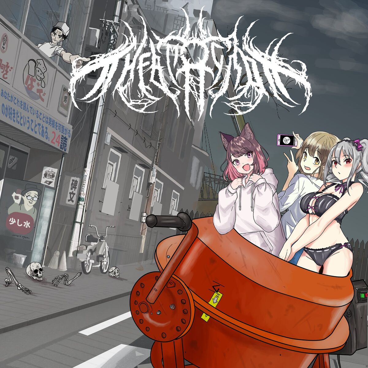 Album cover of Бетономешалка