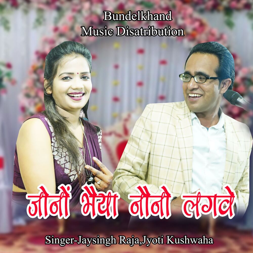 Picture of Jauno Bhaiya Nauno Lagve
