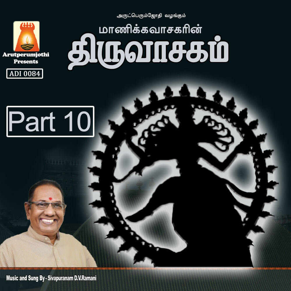 Picture of Thiruvasaham, Vol. 10