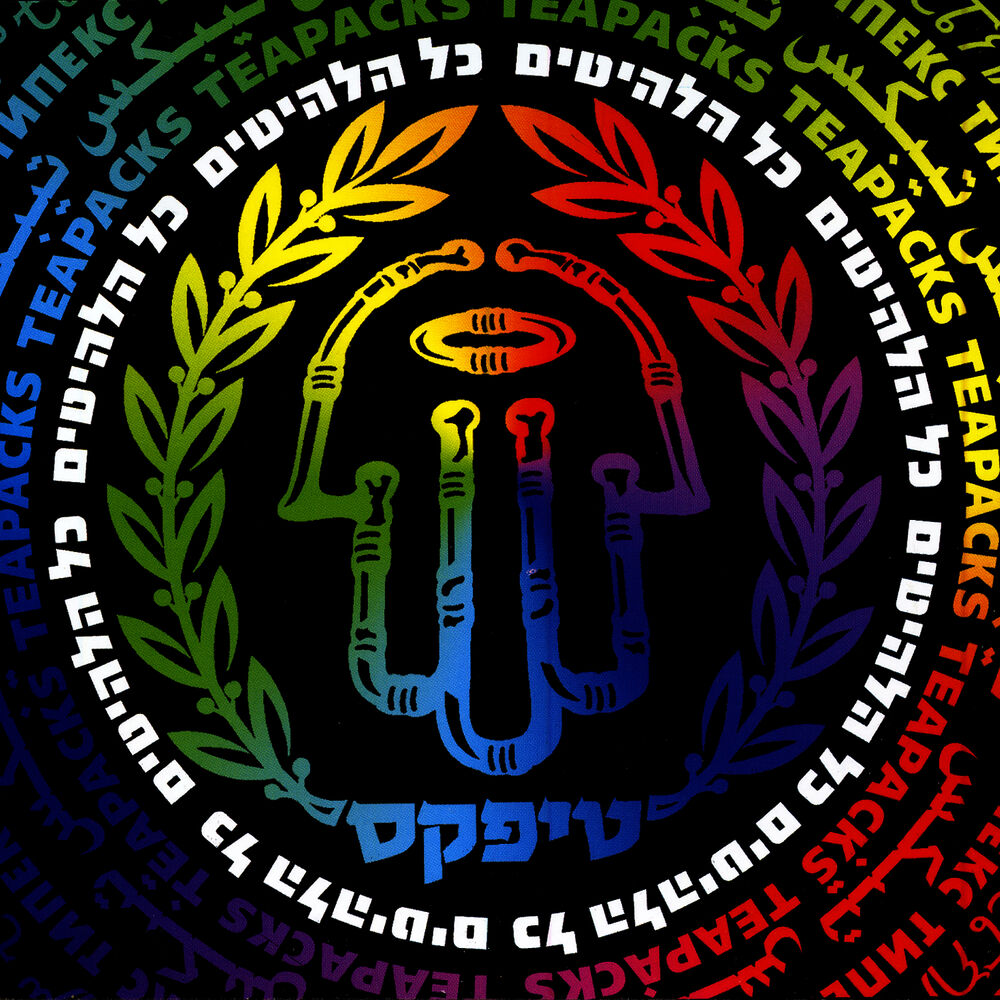 Picture of כל הלהיטים