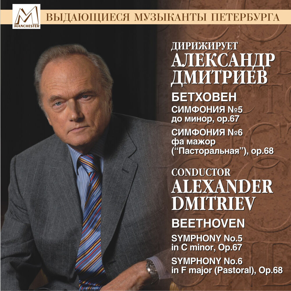 Picture of Beethoven: Symphony No. 5 in C Minor, Op. 67 - Symphony No. 6 in F Major, Op. 68