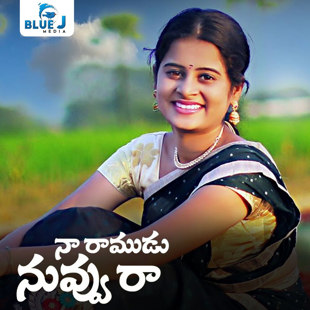 Picture of Naa Ramudu Nuvvu Raa