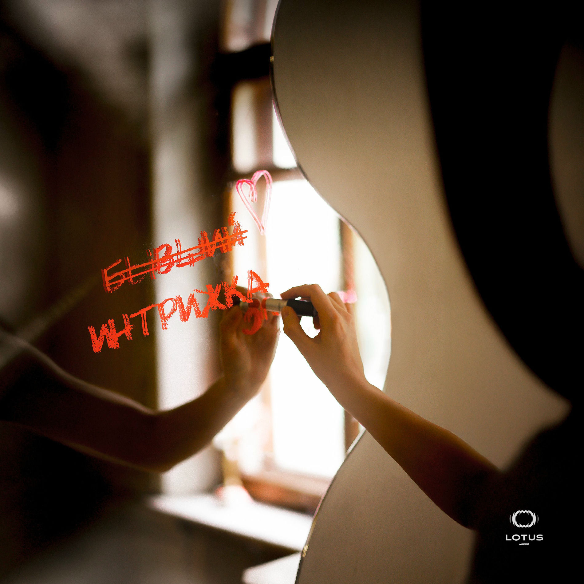 Album cover of Интрижка