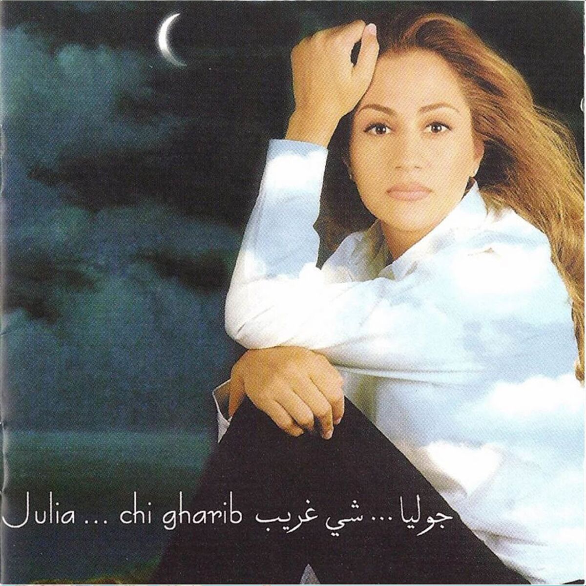 Album cover of El Baher El Hadi