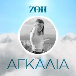 Cover of Agkalia