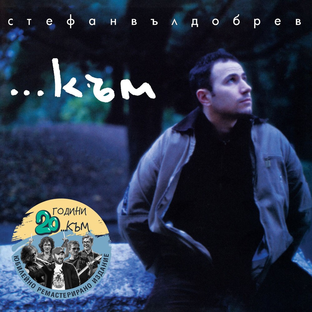 Picture of Към