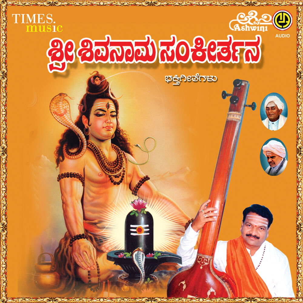 Picture of Shri Shivanaama Sankeertana