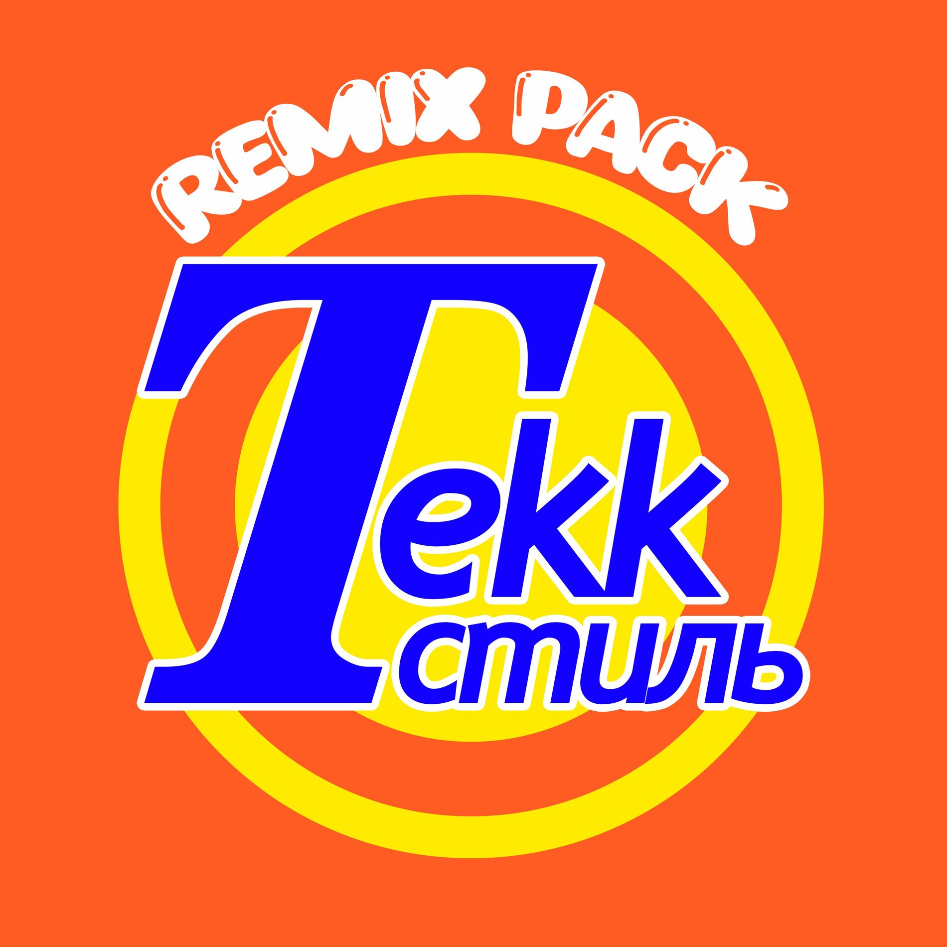 Album cover of Tekk Стиль