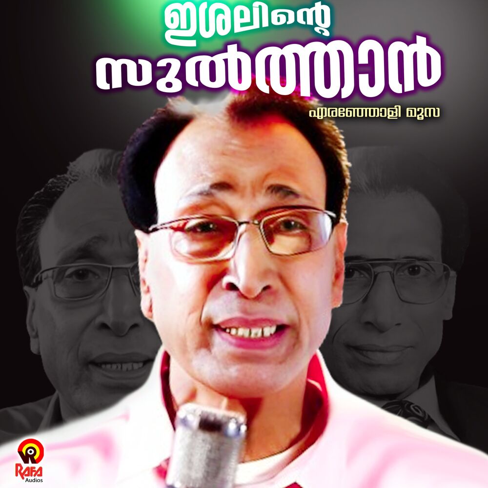 Picture of Ishalinte Sulthan Eranholi Moosa
