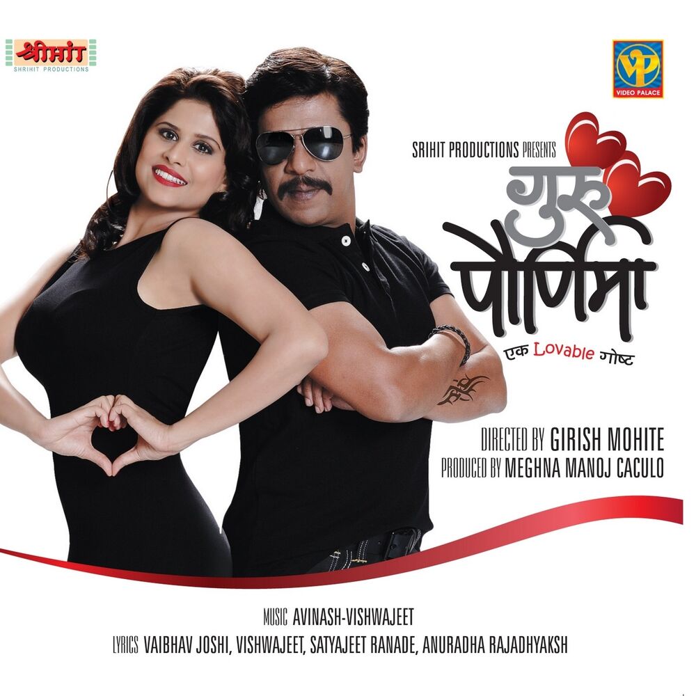 Picture of Guru Pournima (Original Motion Picture Soundtrack)
