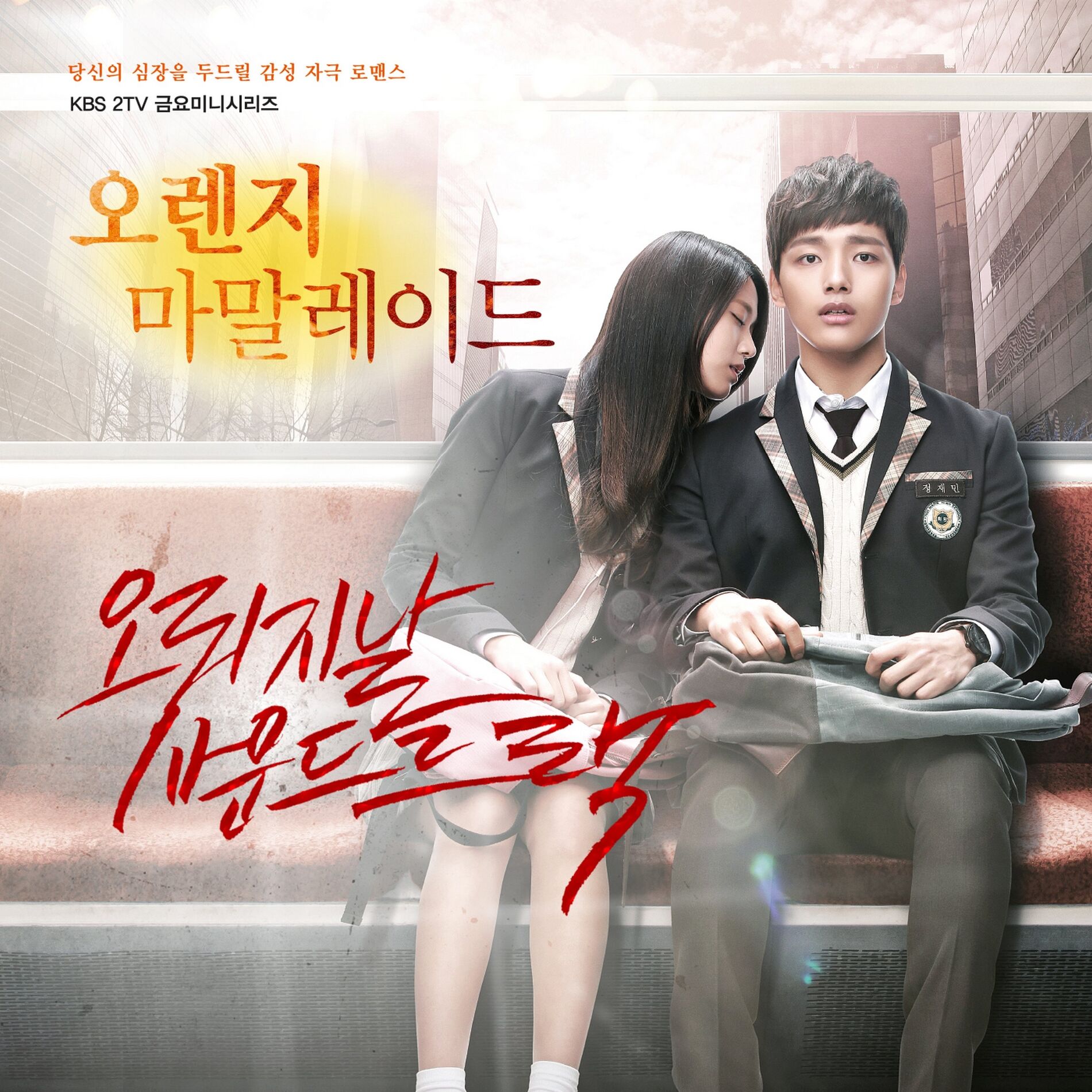 Album cover of Orange Marmalade OST
