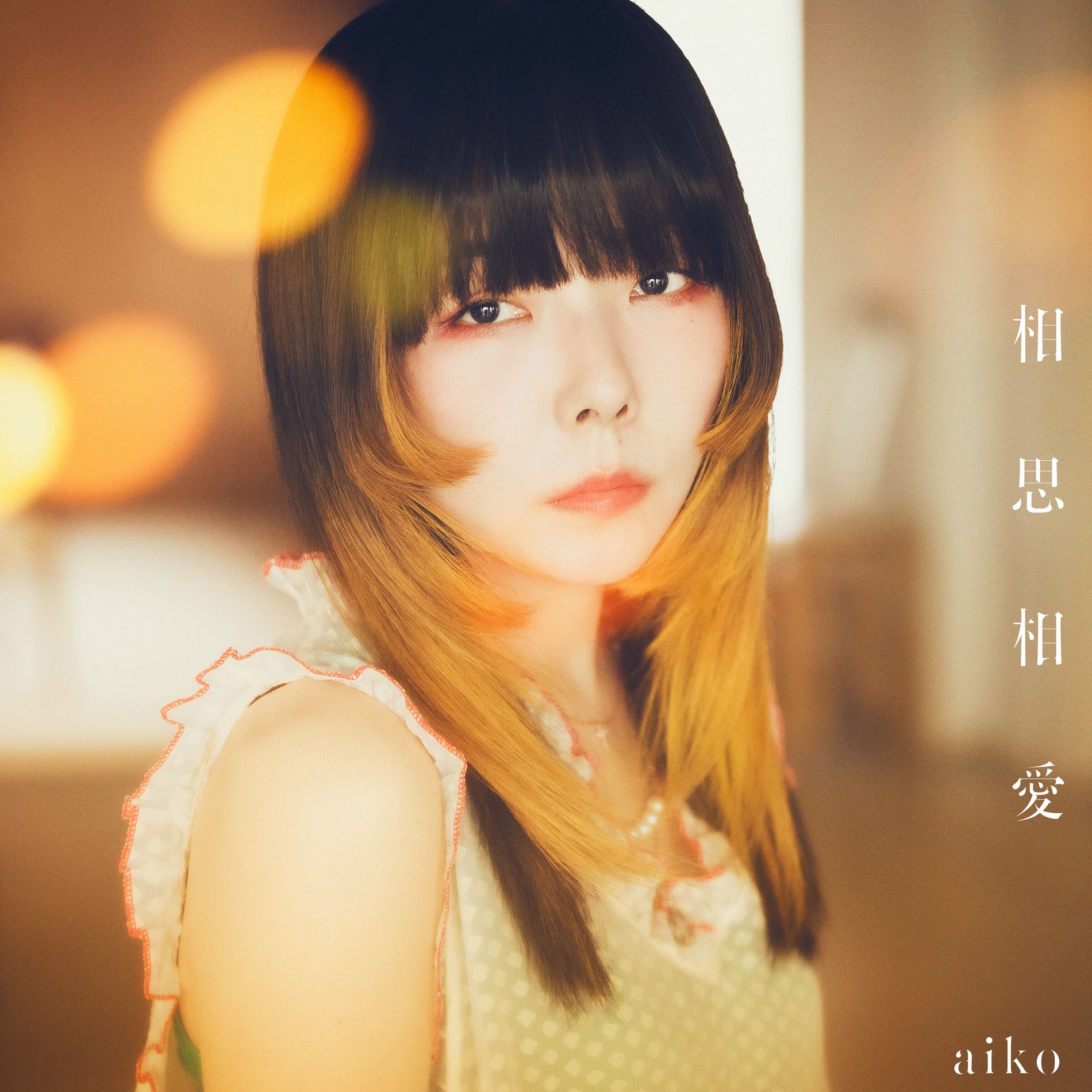 aiko シングルCD コレクション 全45曲 全タイトル コンプリート AIKO: アルバム、曲、コンサート | Deezer