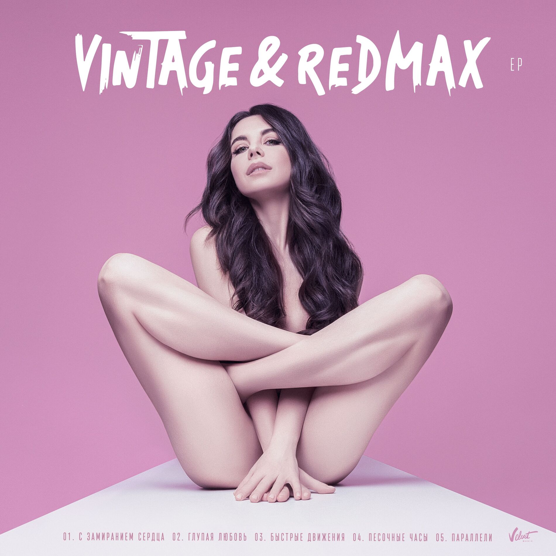 Album cover of С замиранием сердца