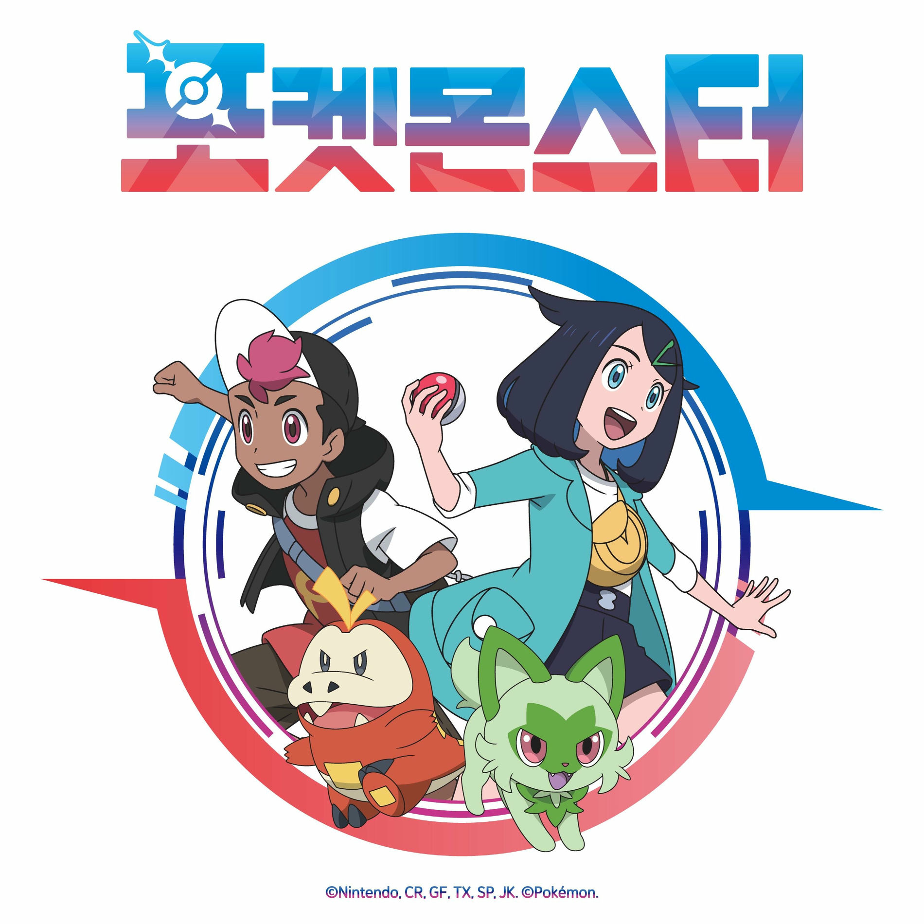 aespa - Pokémon 2023 (Original TV Series Soundtrack, Korea
