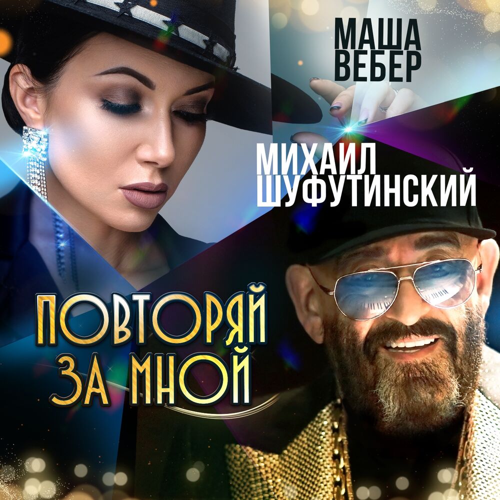 Picture of Повторяй за мной