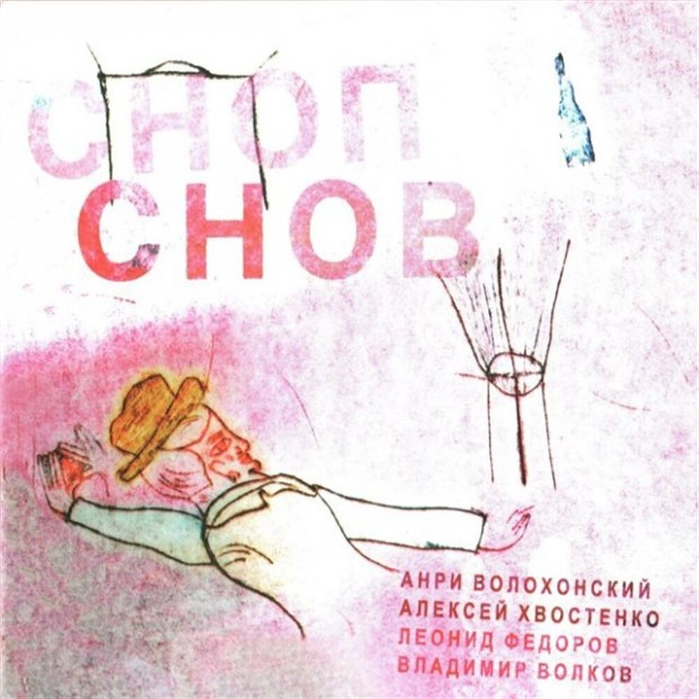 Picture of Сноп снов