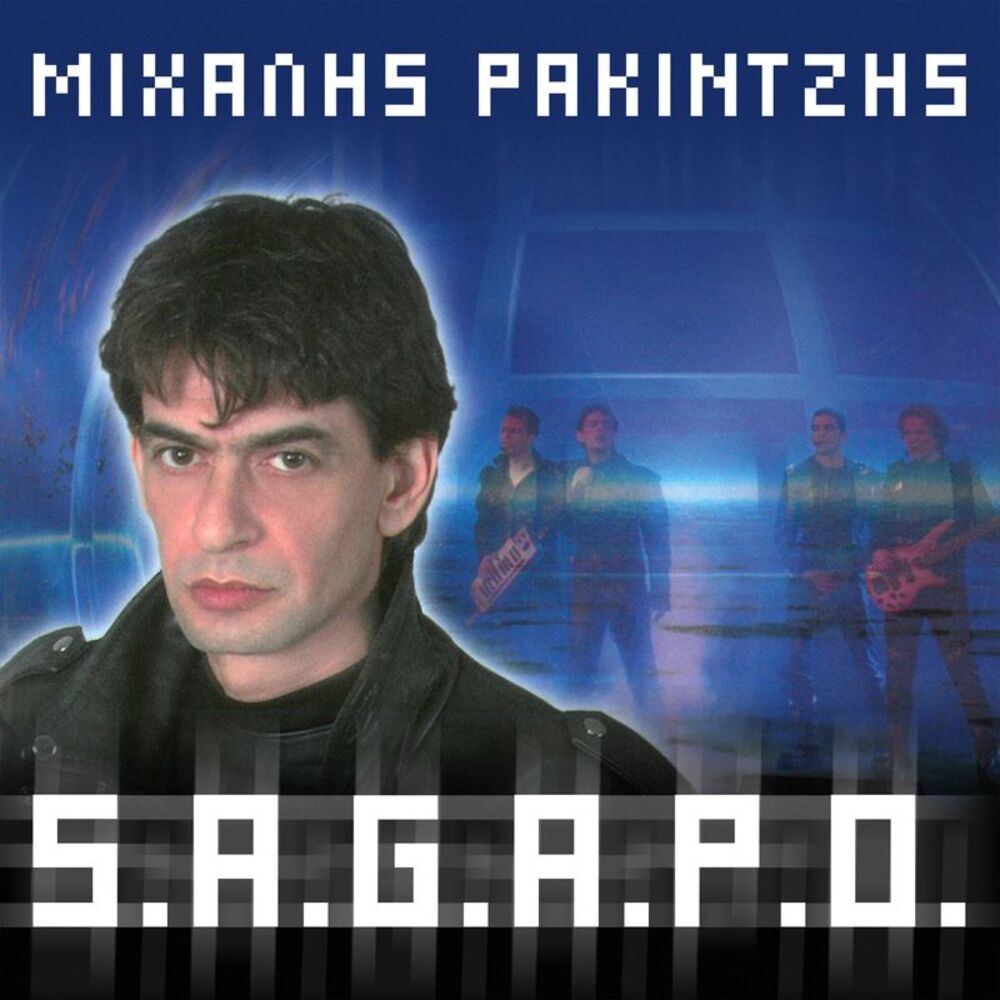 Picture of S.A.G.A.P.O.